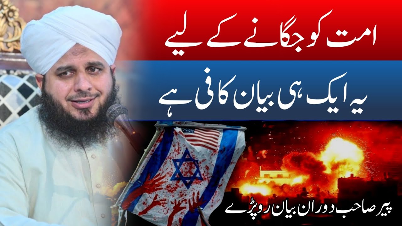 Peer Ajmal Raza Qadri New Life Changing Bayan | Most Emotional Bayan | Crying full Bayan 😢 😭 💔