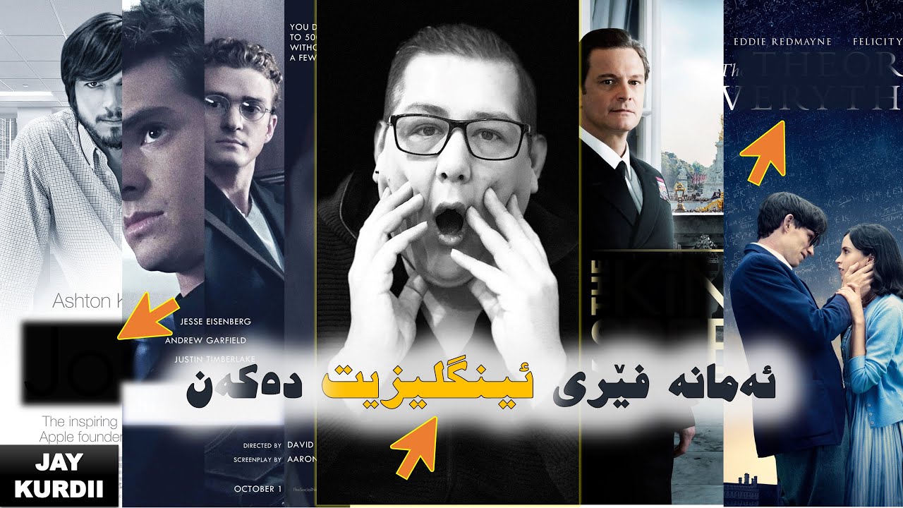 بەم 4 فیلمە فێری ئینگلیزی دەبیت 😱😱 | فێربوونی ئینگلیزی لە رێگەی فلیمەوە