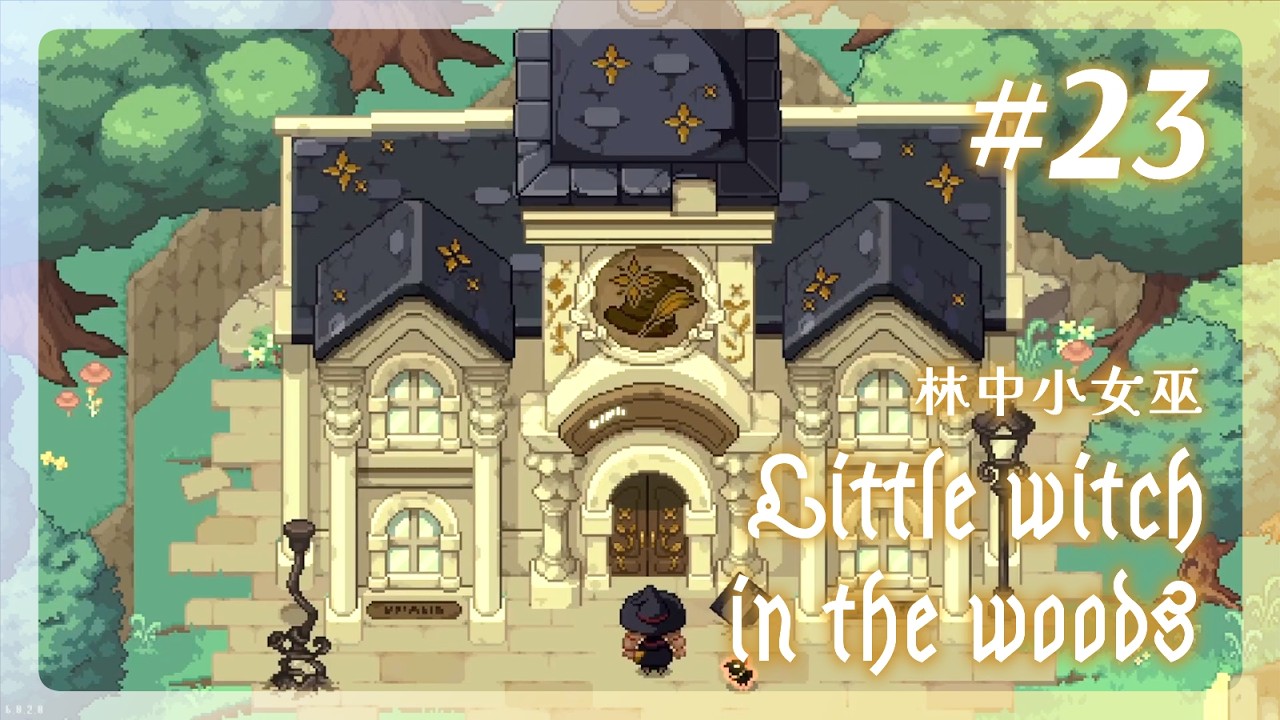 林中小女巫🧹紀錄保管所更新｜D74~D76｜Little witch in the woods｜無人聲｜博物館開放｜圖鑑收集