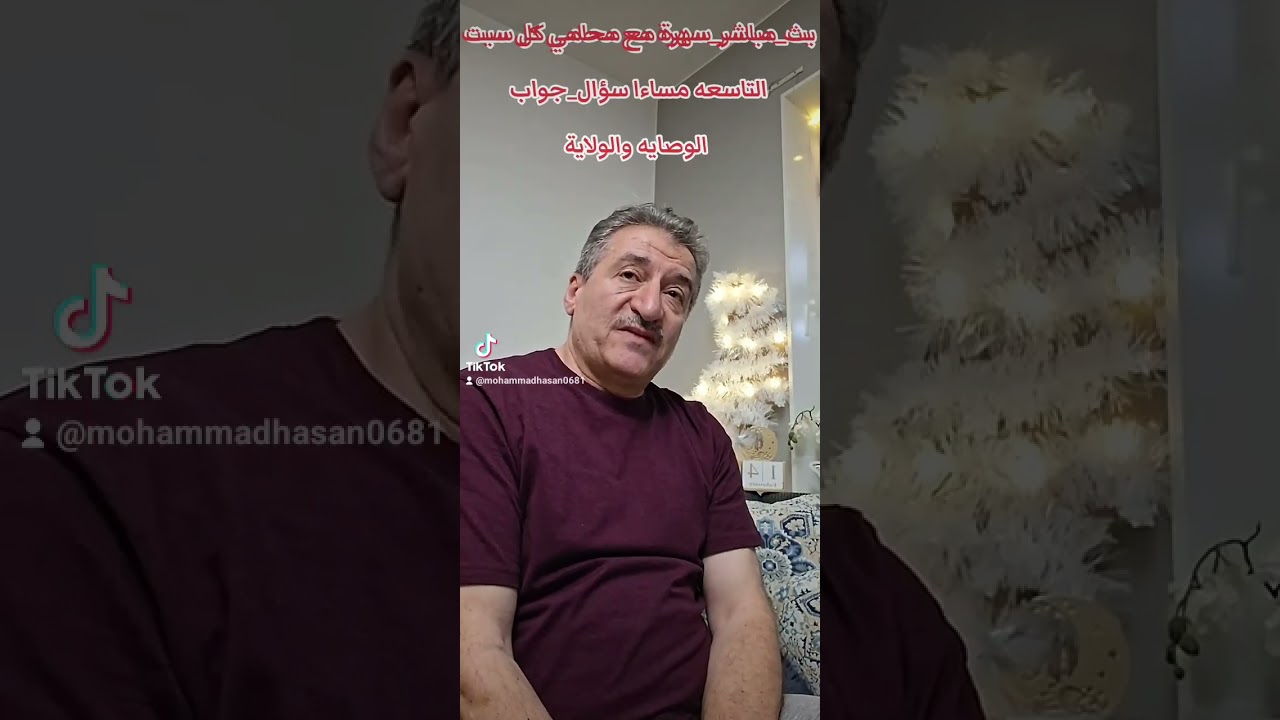 بث_مباشر_سهرة مع محامي كل سبت  سؤال_جواب #اكسبلور #العالم #الوطن_العربي #تيك_توك #فيس_بوك_أنستغرام 