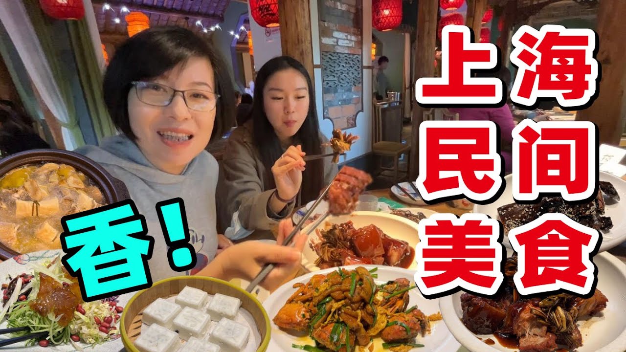 35.人气火爆！上海人带你去吃正宗民间菜  稻草肉 大闸蟹年糕  母鸡百叶包  古城软糕  酱麻鸭【松江美食】  @70后慢生活​