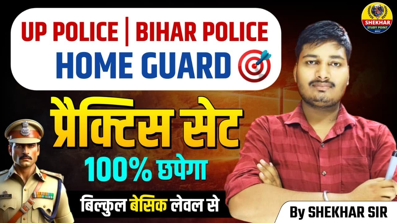 UP POLICE || BIHAR POLICE || UP HOME GUARD PRACTICE SET || 2026 || SET 06 || PRACTICE BY SHEKHAR SIR