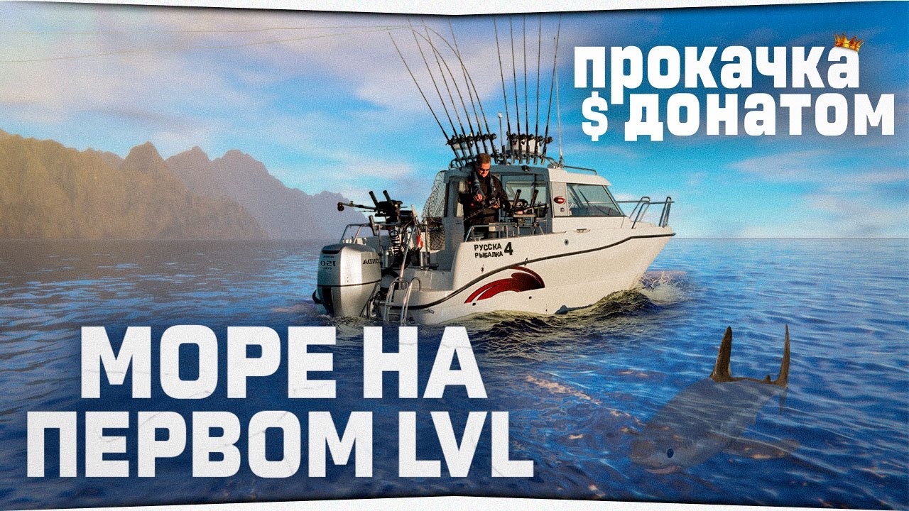 Русская Рыбалка 4 • Норвежское море с первого уровня • Прокачка с донатом #1