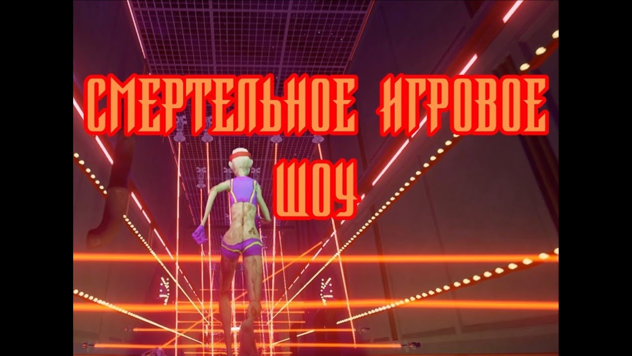 SCP-024 - Смертельное игровое шоу