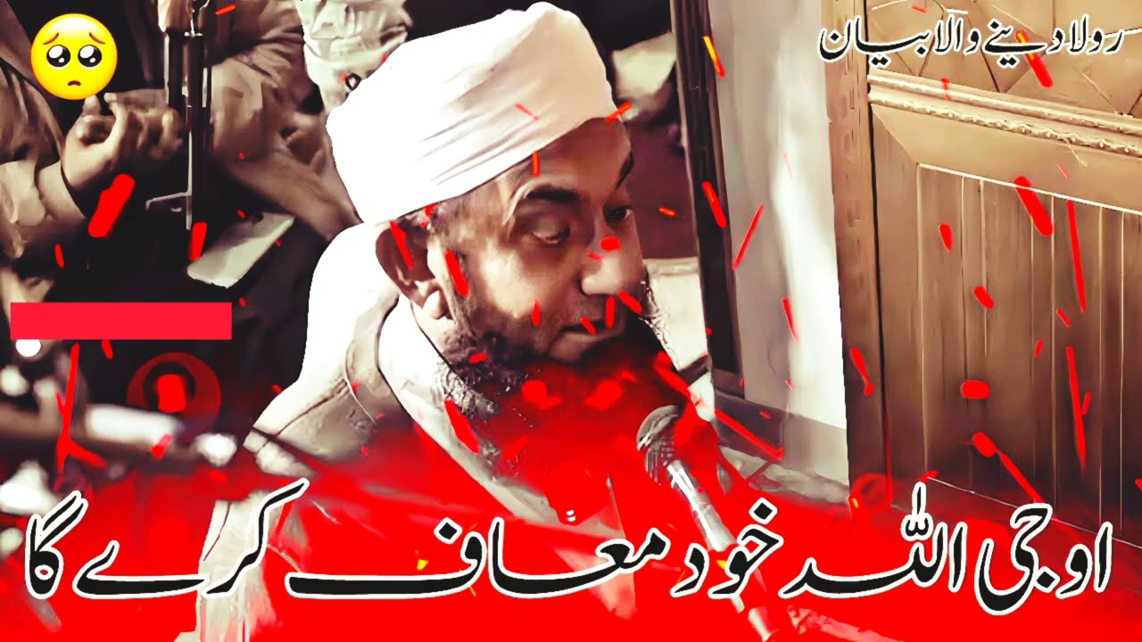 ALLAH KHUDI MAF KARE GA | MOLANA TARIQ JAMEEL EMOTIONAL BAYAN | TARIQ JAMEEL BAYAN Bilal Speech 