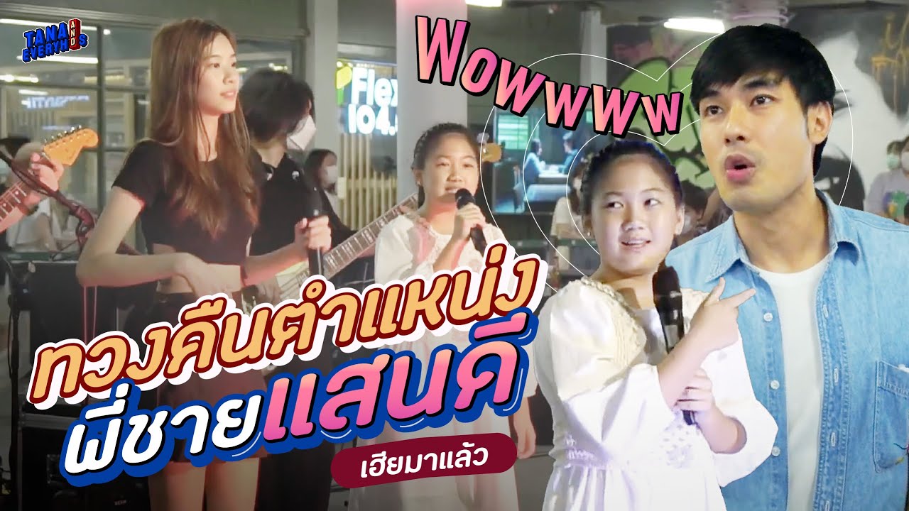 วันใหม่ร้องเพลงรอบนี้ นิ้งหน่องบอกไม่พลาด สุดยอดพี่ชายที่แสนดีมาแล้ว!!!!