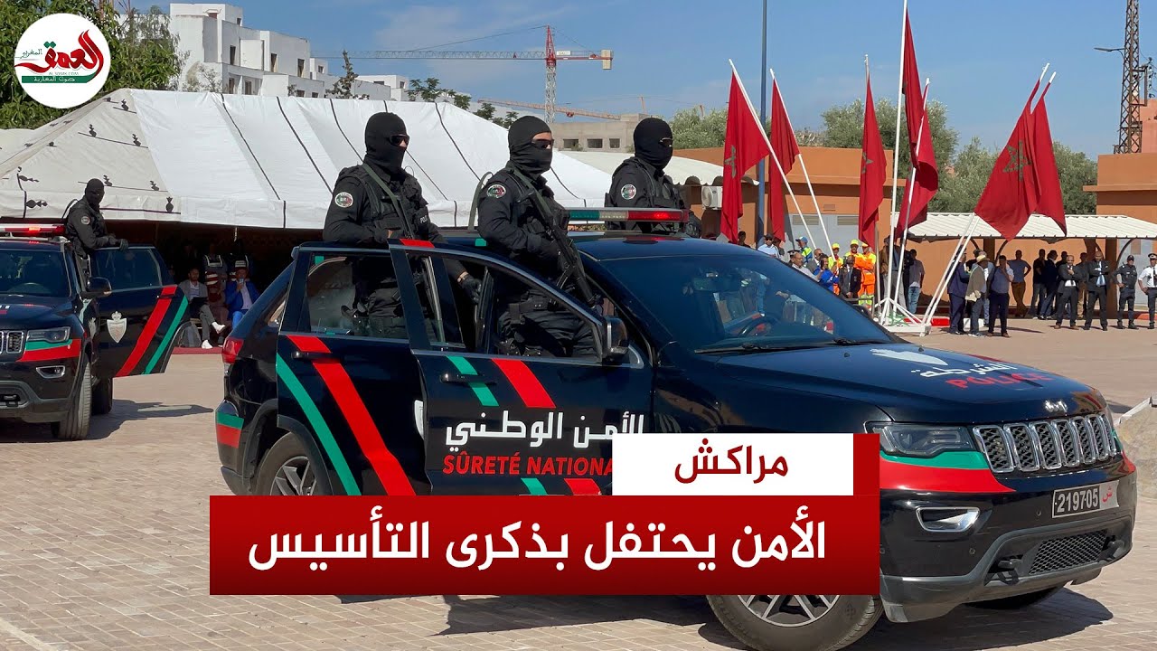 أمن مراكش يحتفي بذكرى تأسيس المديرية العامة ويعرض أحدث التقنيات