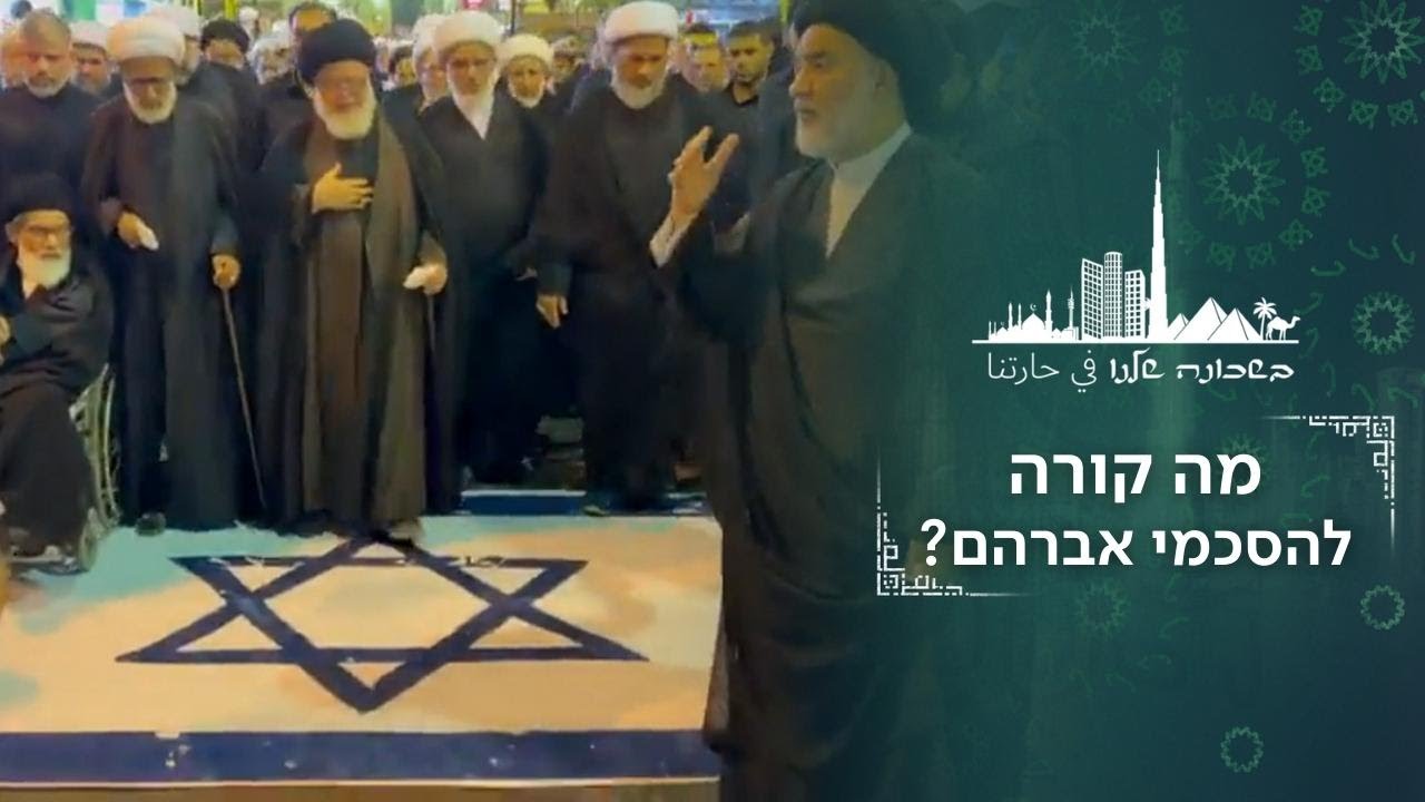 בדובאי ביקרנו, במרוקו טיילנו - ועכשיו? האתגר הבא של הסכמי אברהם | בשכונה שלנו
