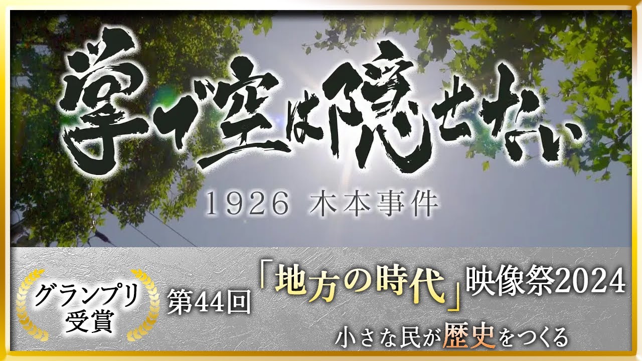 日本で虐殺された朝鮮人　100年前に起きた木本事件を追う【メ～テレドキュメント】