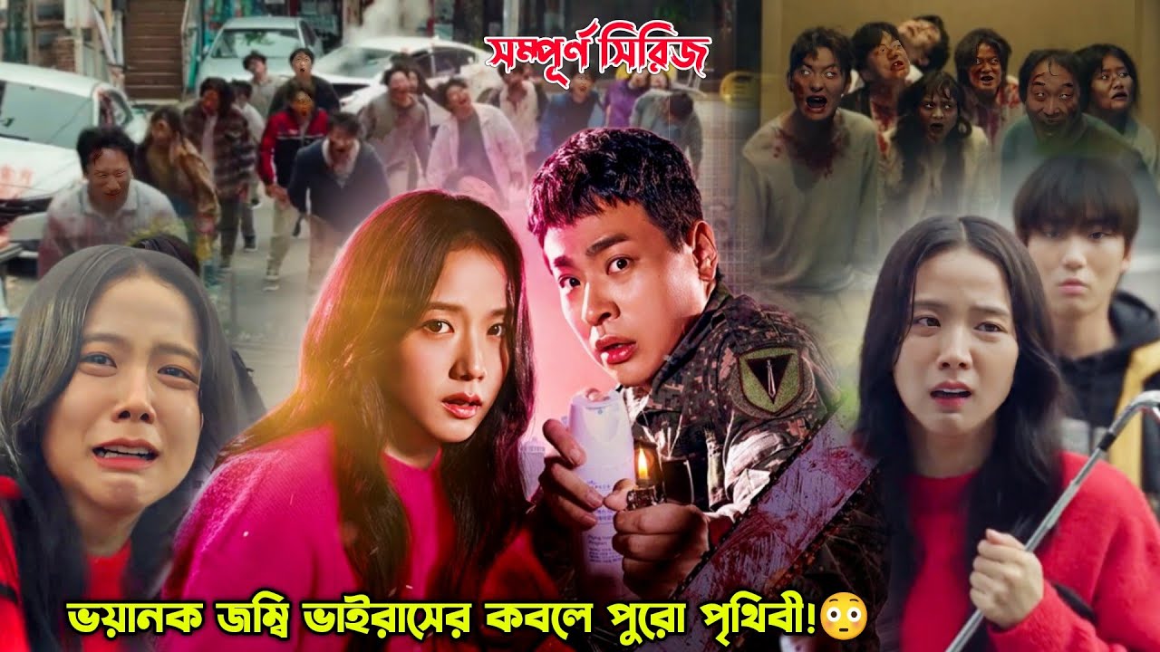 ভয়ানক জম্বি ভাইরাসের কবলে পুরো পৃথিবী!😳.Newtopia Kdrama Explained in Bangla.MovieTube Bangla