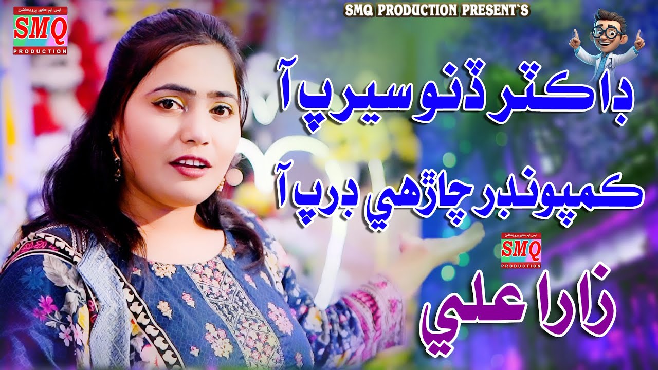 Doctor Dino Syrup Aa Compounder Chare Drip Aa Funny song| Zara Ali | New Music Video| SMQ PRODUCTION