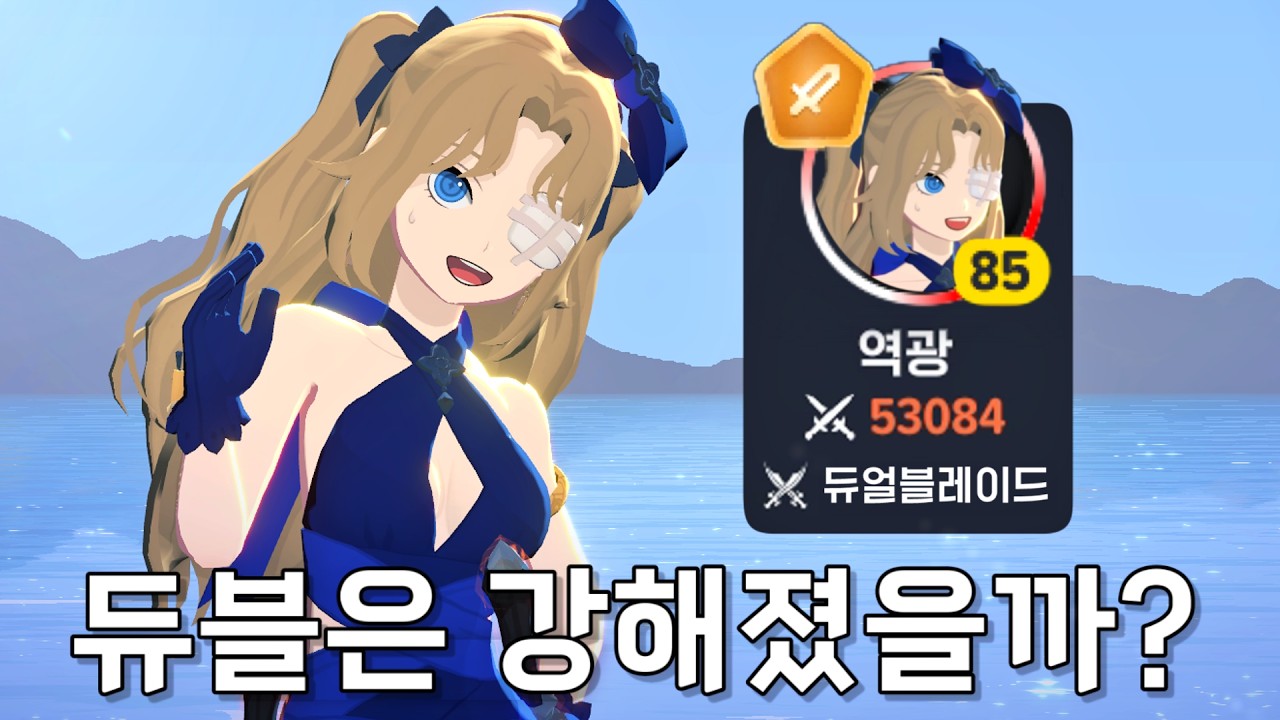 듀블은 아직도 하위권인가요? [마비노기 모바일]
