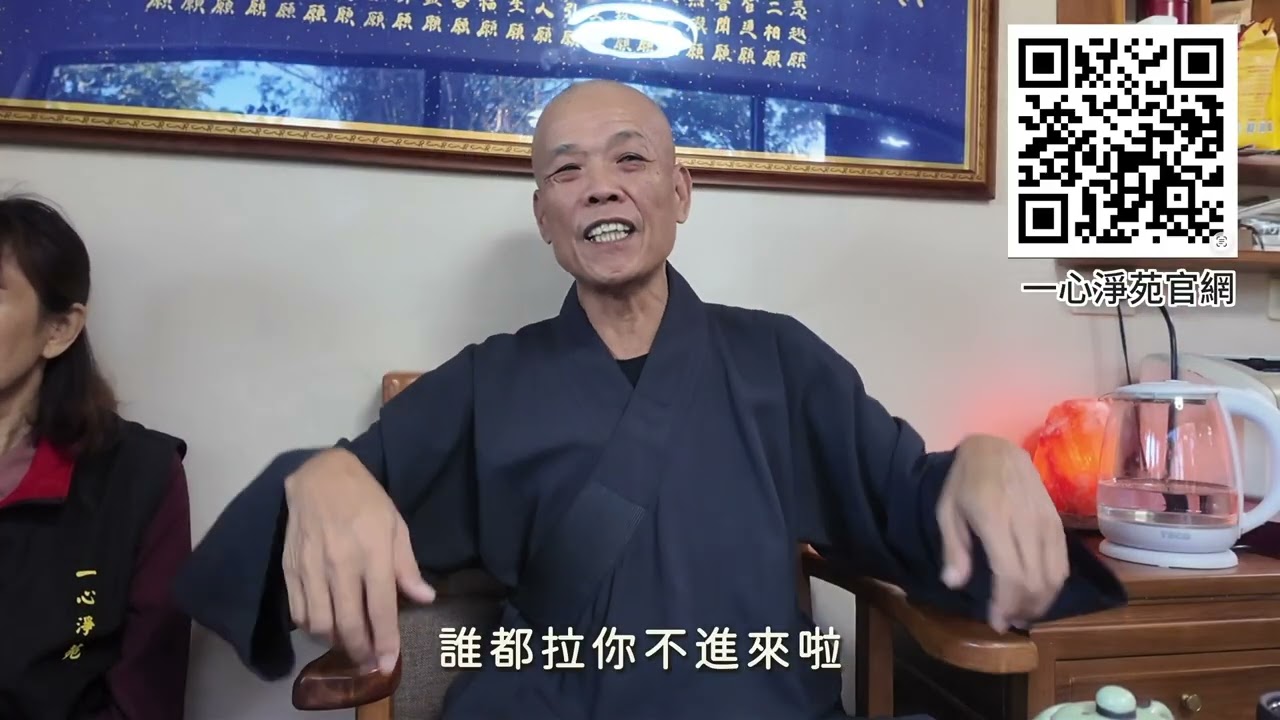 彌陀山一心淨(本願法師開示)