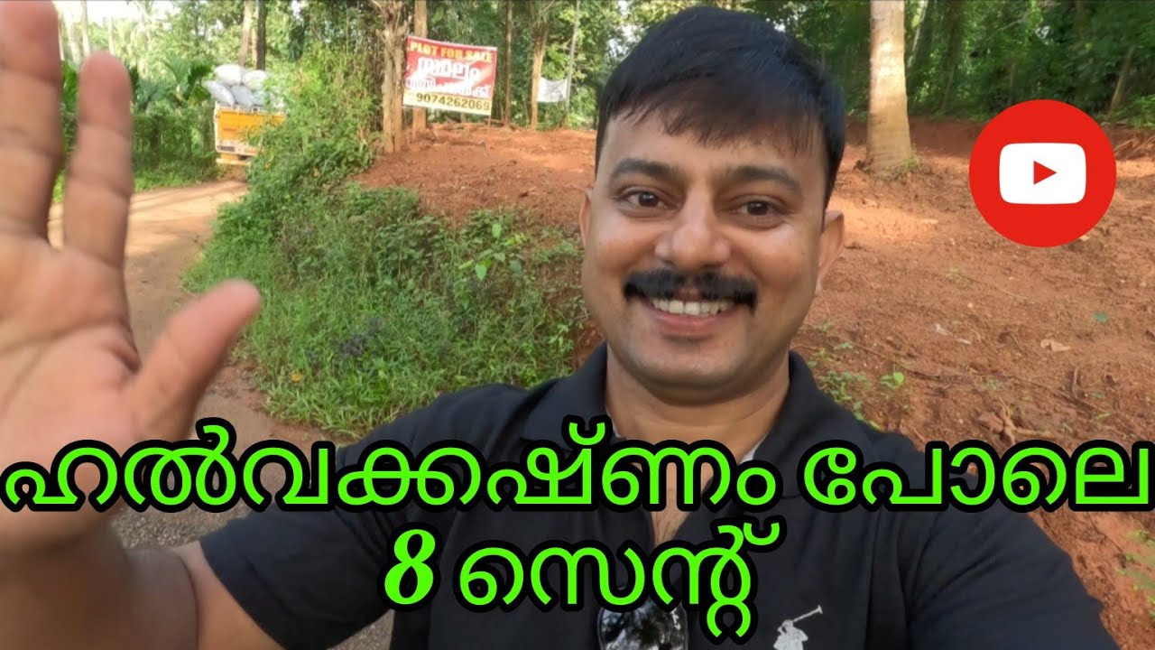 #NP950#House plot for sale# ഹൽവക്കഷ്ണം പോലെയുള്ള ഒരു സ്ഥലം വില്പനക്ക്#