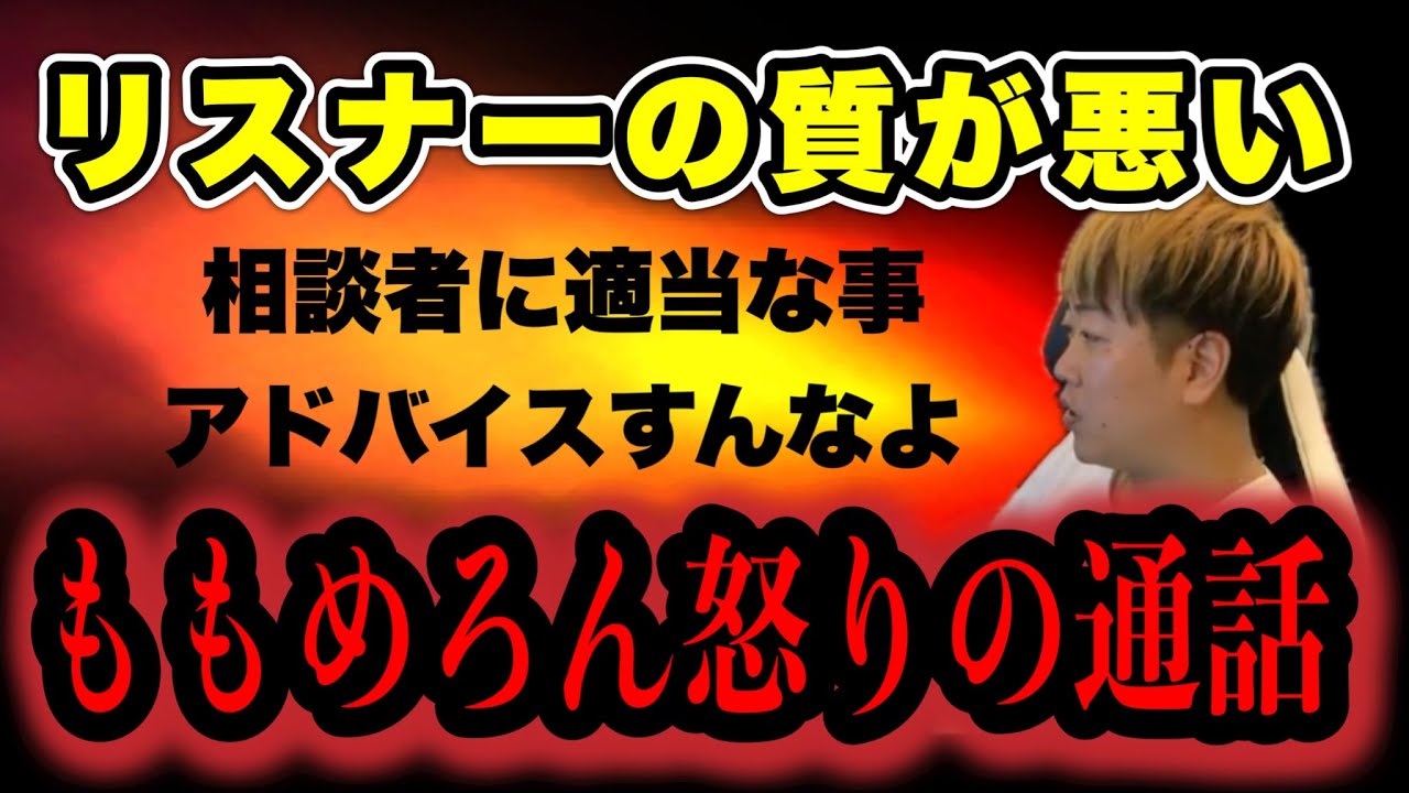 【ももめろん怒りの通話】コメント欄でバカにしてる人いっぱいいたから&hellip;グループホームには入らない(2025/05/09)  #だっすー #ツイキャス #切り抜き #ももめろん