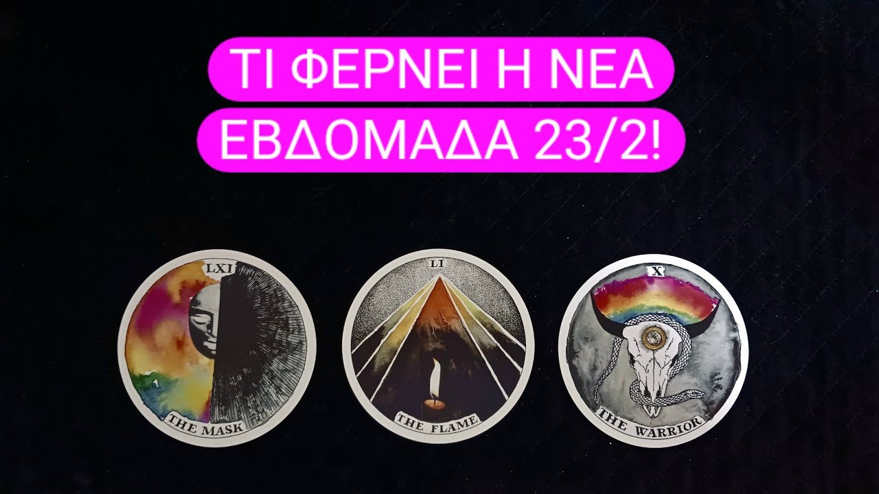 Τι φέρνει η νέα εβδομάδα 23/2! #vouleetarot #tarot #pickacard 