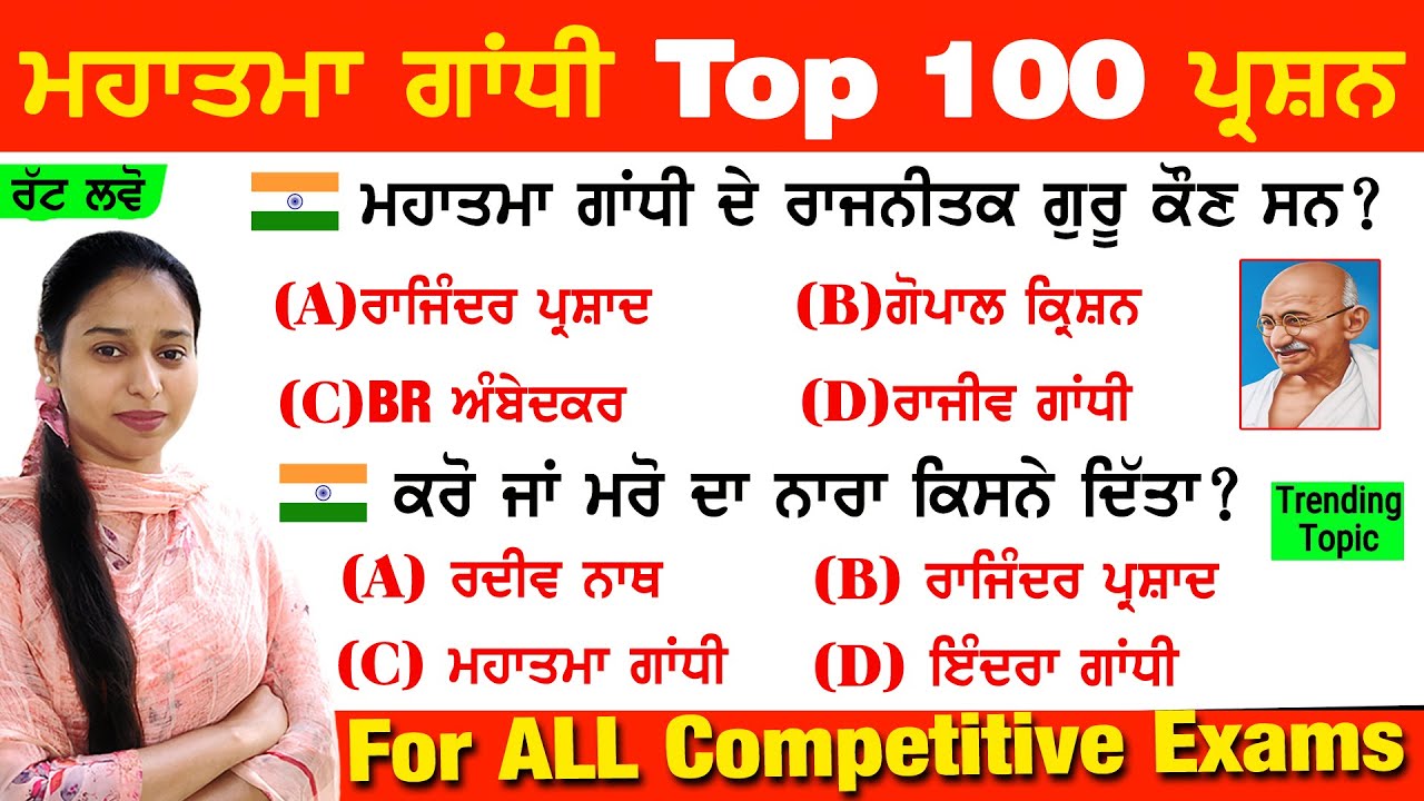 Mahatma Gandhi Important Questions | History Gk in Punjabi | Modern History | All Competitive Exams