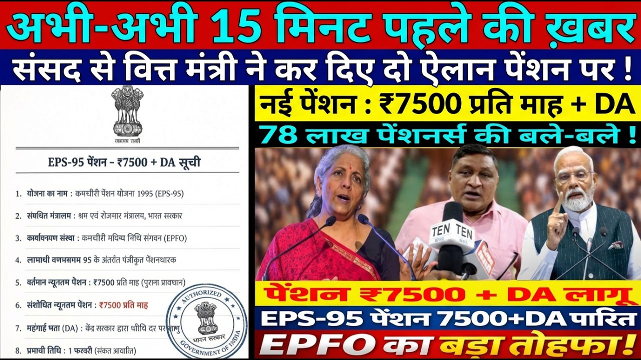 EPS-95 Pension Breaking: ₹7500+DA तय या फिर Ashok Rawat का आंदोलन दोबारा?#eps #epfo #eps 95 pension
