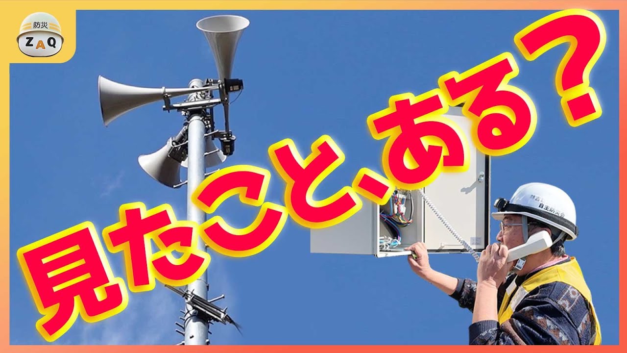 【徹底検証】防災無線やってみた（こち安）