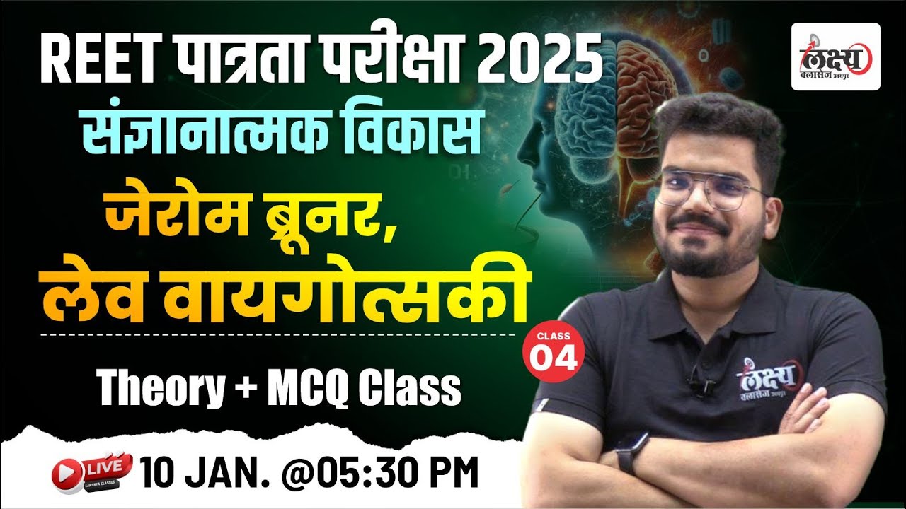 REET Psychology Class | Psychology : जेरोम ब्रूनर, लेव वायगोत्सकी | REET Pre Manovigyan | #04