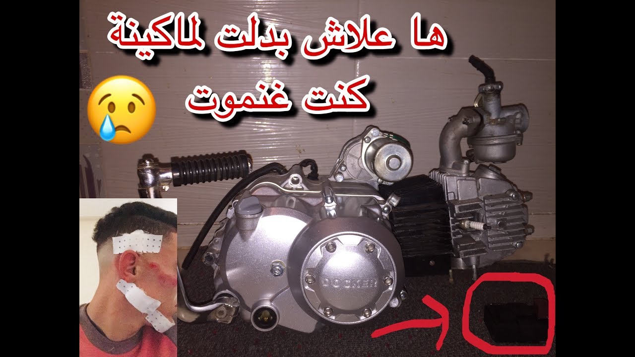 الجزء 2 : داكشي لي مكتعرفش على الماكينة ديالي (هابشحال شريتها أعلاش حيتها)