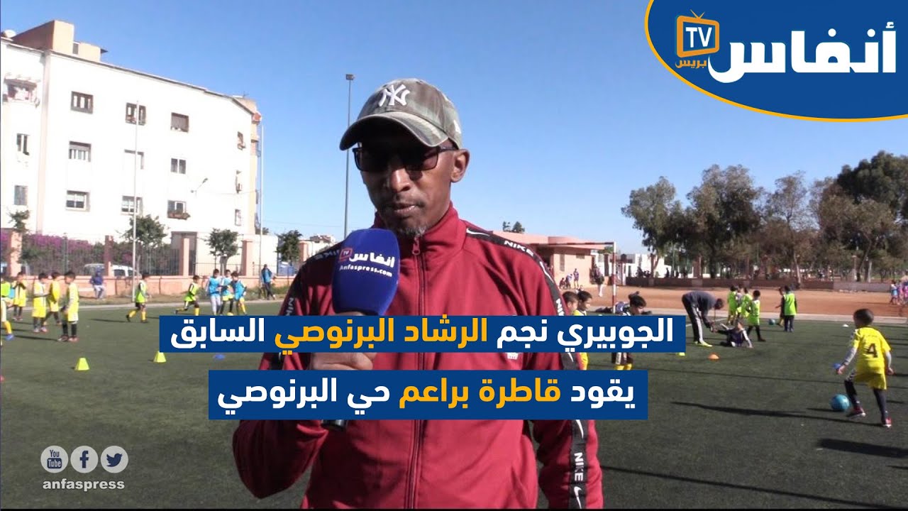 الجوبيري نجم الرشاد البرنوصي السابق يقود قاطرة براعم حي البرنوصي