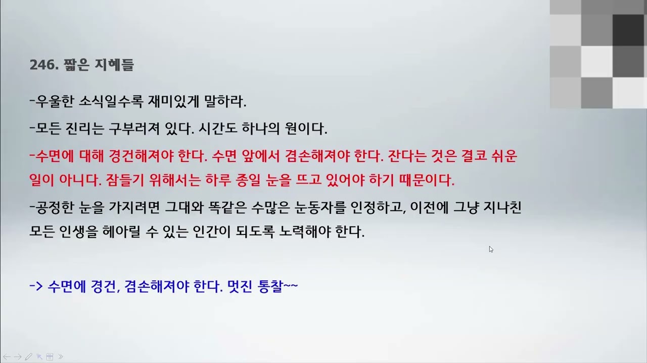 인생은 나에게 살인보다 더 나쁜 짓을 저질렀다 (니체)