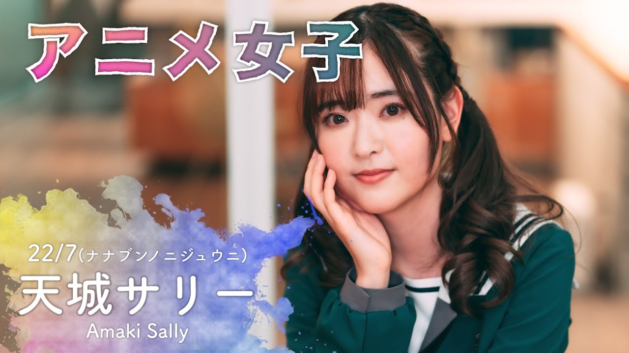 【アニメ女子】22/7の天城サリーがハイキュー!!の名言を語りつくす!?｜〇〇女子