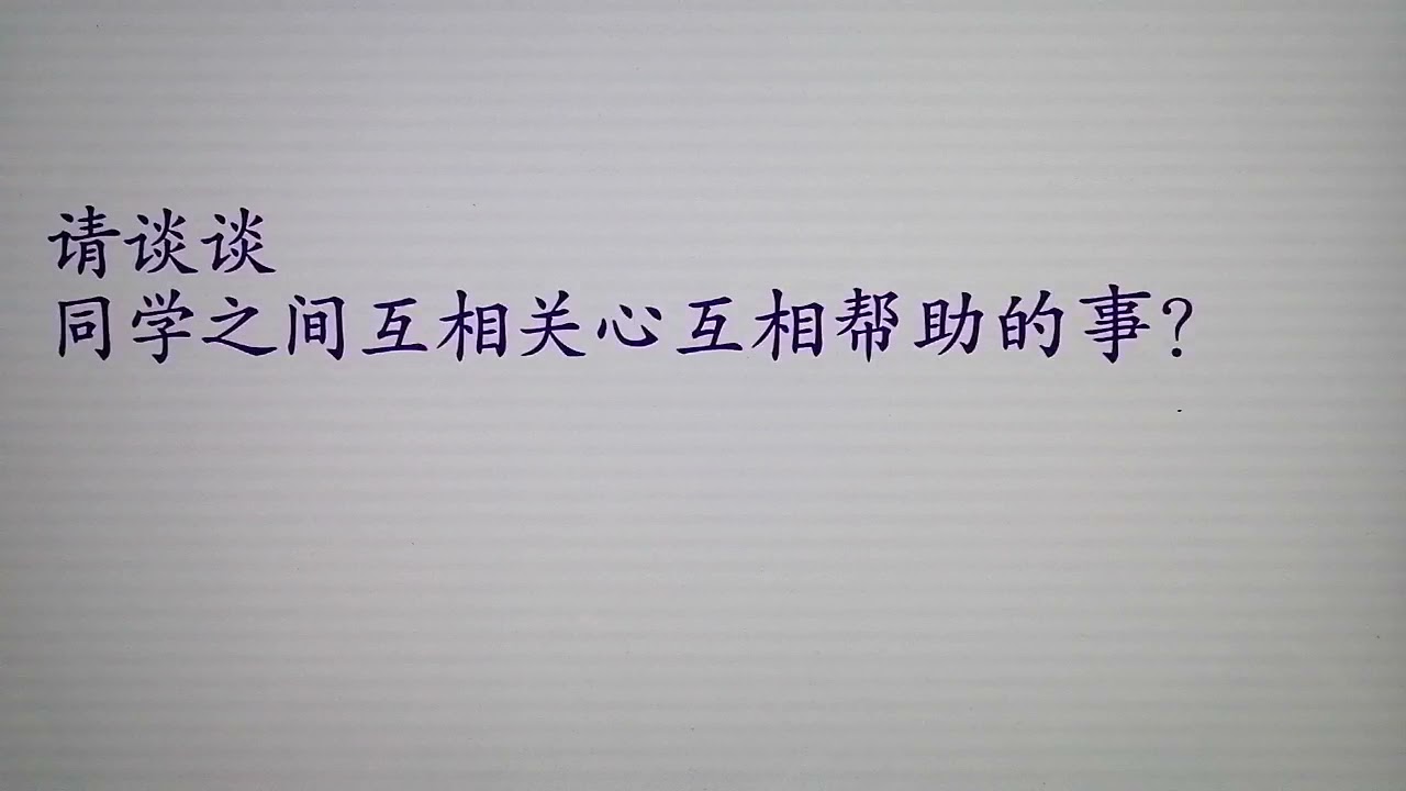 123Learning Chinese in Singapore 口试会话 帮助同学