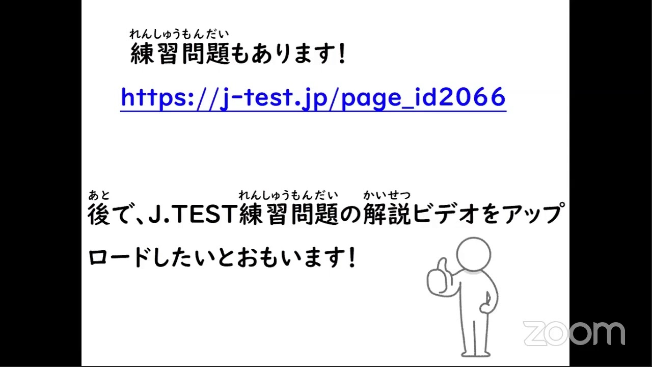 【J.TEST　実用日本語能力検定】の紹介