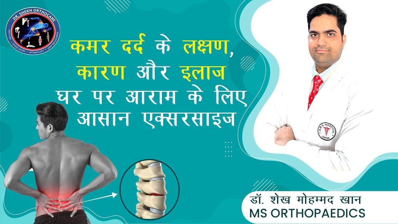 Suffering from Back Pain? Know the Reasons & Try These Easy Home Exercises!