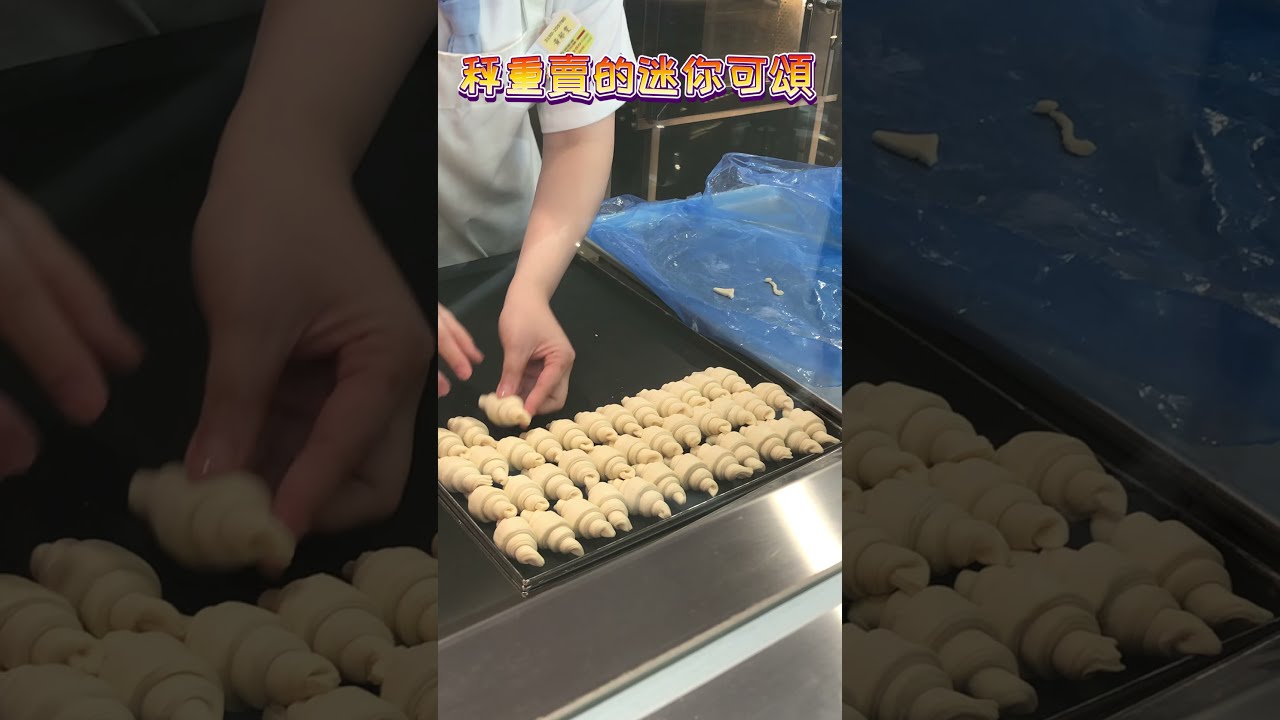 【新竹巨城甜點推薦】日本百年品牌DONQ東客麵包，Mini One 秤重賣的迷你可頌。可愛又好吃