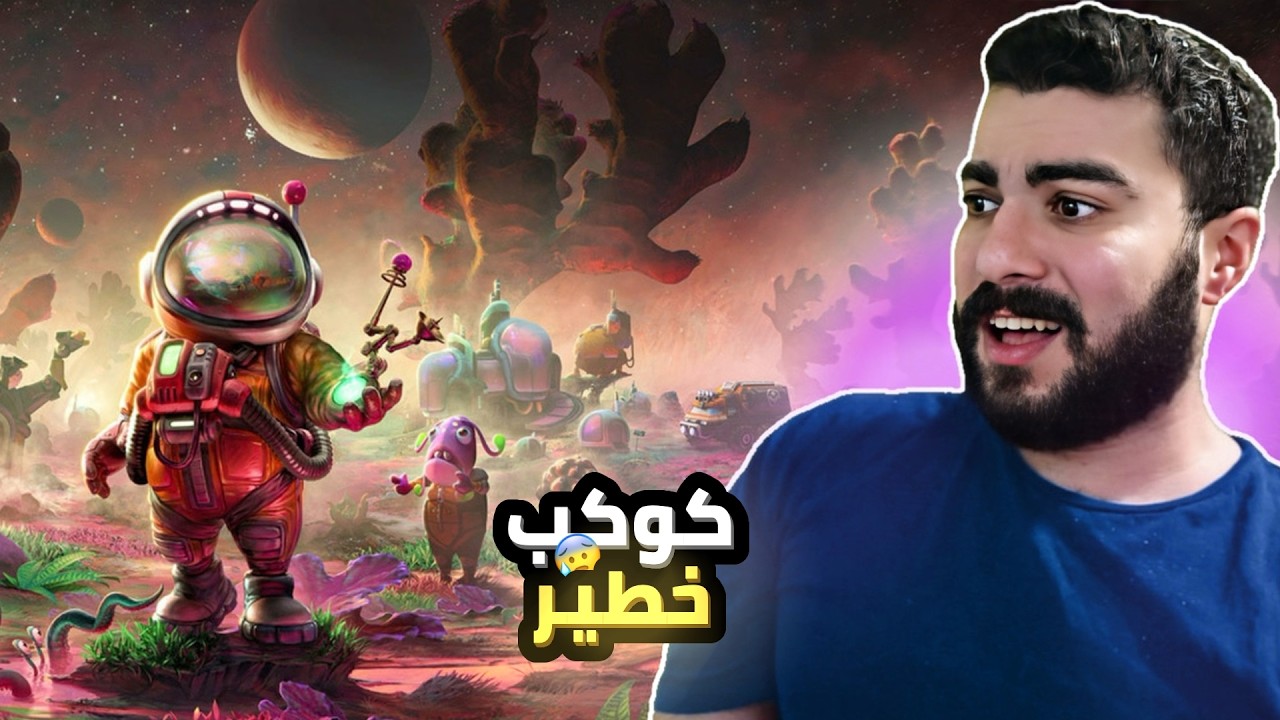 بنيت محطتي الفضائية على كوكب خطير!