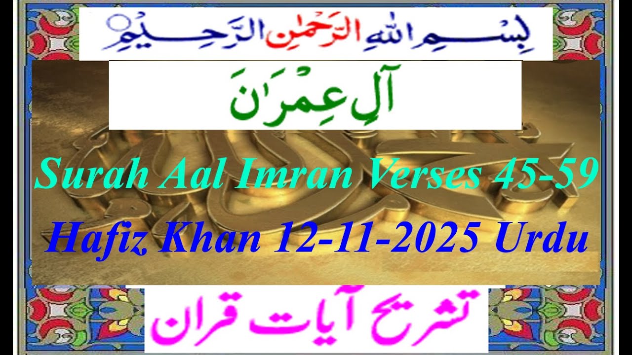 AalImran Verses 45-59 Jesus and Mary