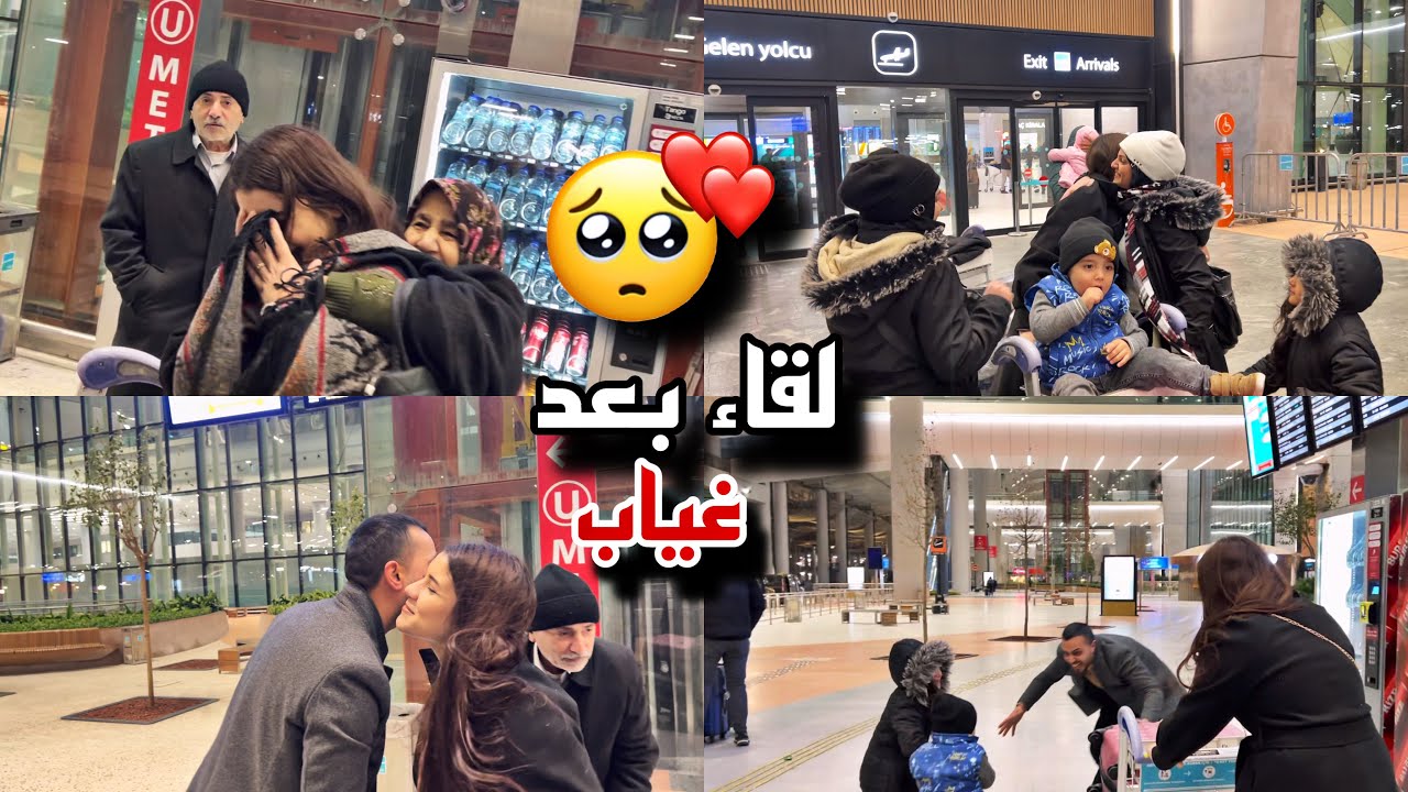 لقائنا ب زوجي والعيلة بعد غياب ( رد فعل يزن لما شاف ابوه🥺❤️) مؤثر