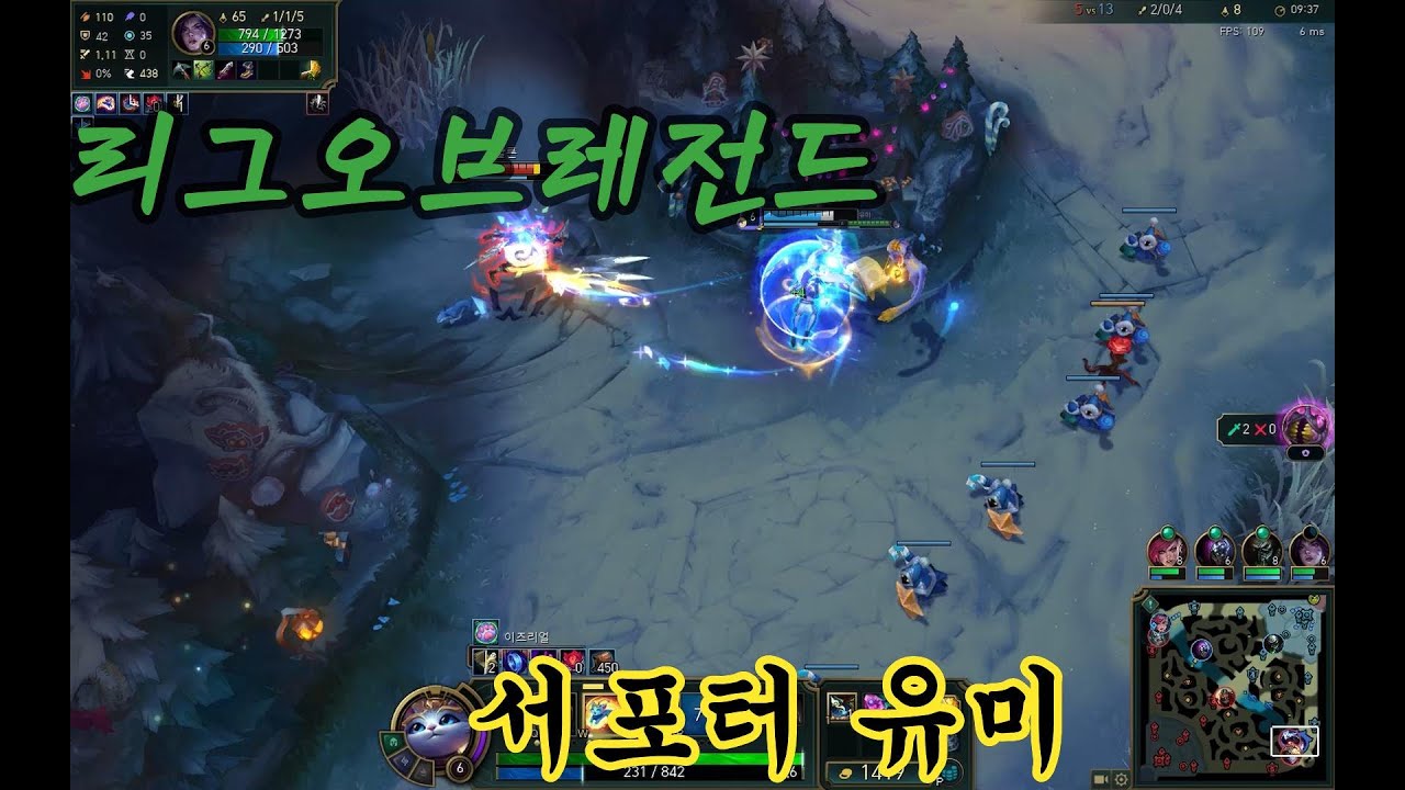 리그오브레전드 서포터 유미 항복 받아냈다!