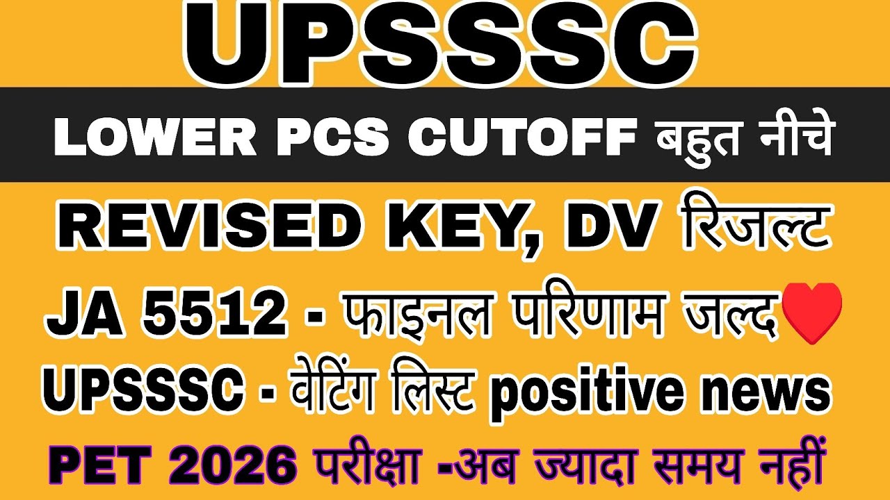 LOWER PCS CUTOFF NEWS | JA 5512 FINAL RESULT | UPSSSC LATEST NEWS TODAY | UPSSSC RESULTS NEWS