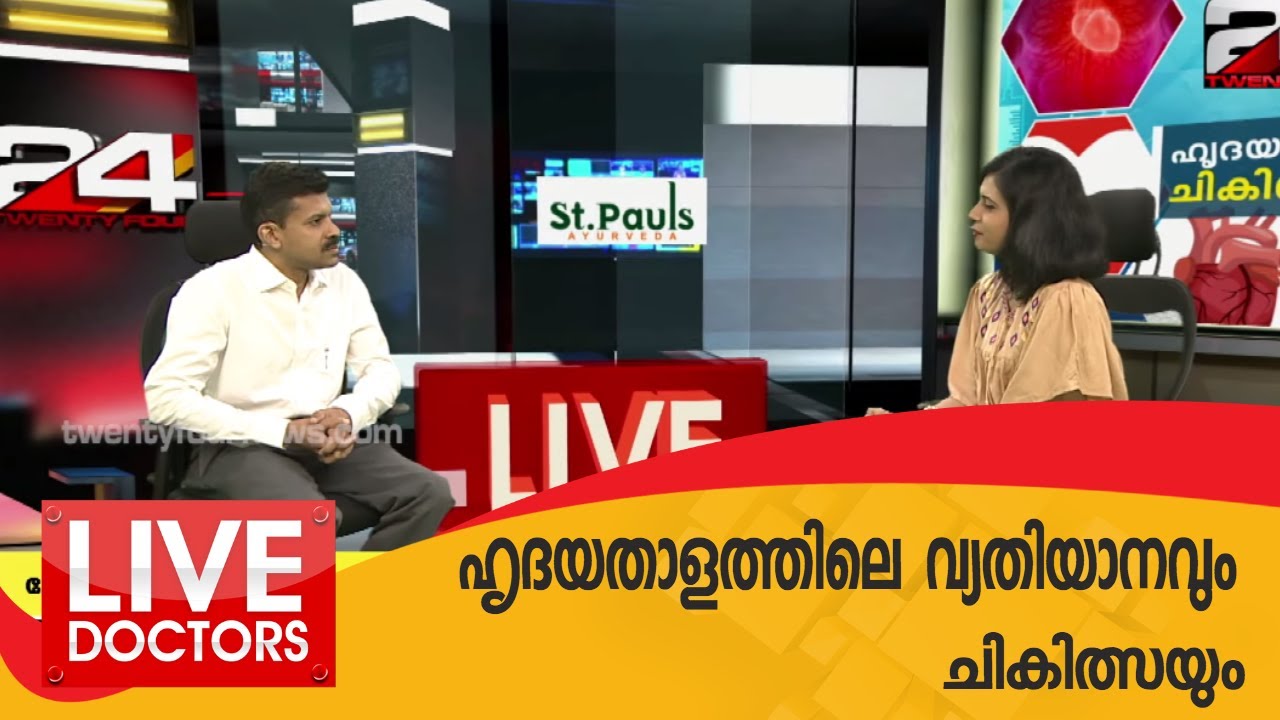 ഹൃദയതാളത്തിലെ വ്യതിയാനവും ചികിത്സയും | LIVE DOCTORS | ഡോ. അജിത് തച്ചിൽ | 01 MAY 2019 | 24 NEWS