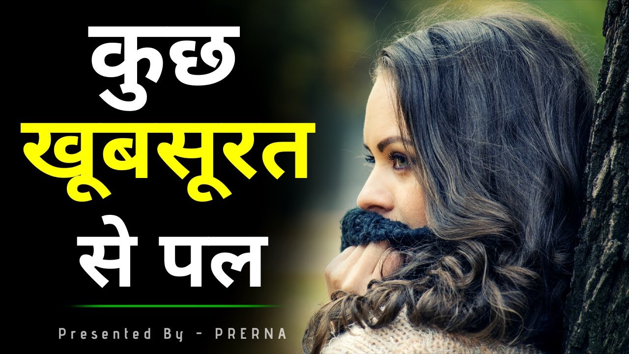 गुलज़ार सी शायरी || कुछ खूबसूरत से पल || कुछ सच्ची और अनमोल बातें || life changing quotes in hindi ..