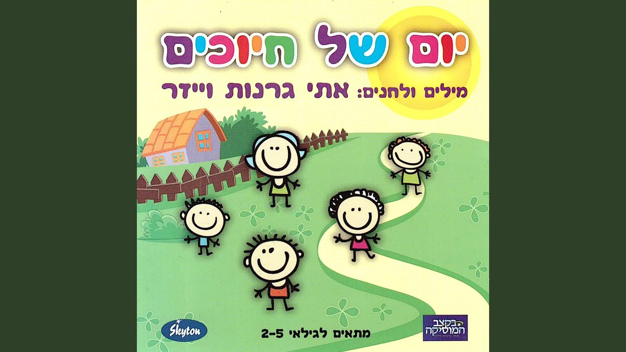 גמד קטן לגן נכנס