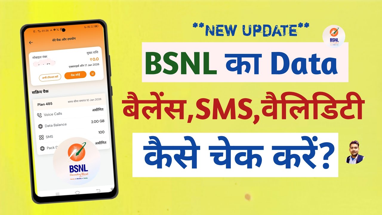 How to check plan detail in BSNL | bsnl ka data balance kaise check kare | bsnl balance check 2026