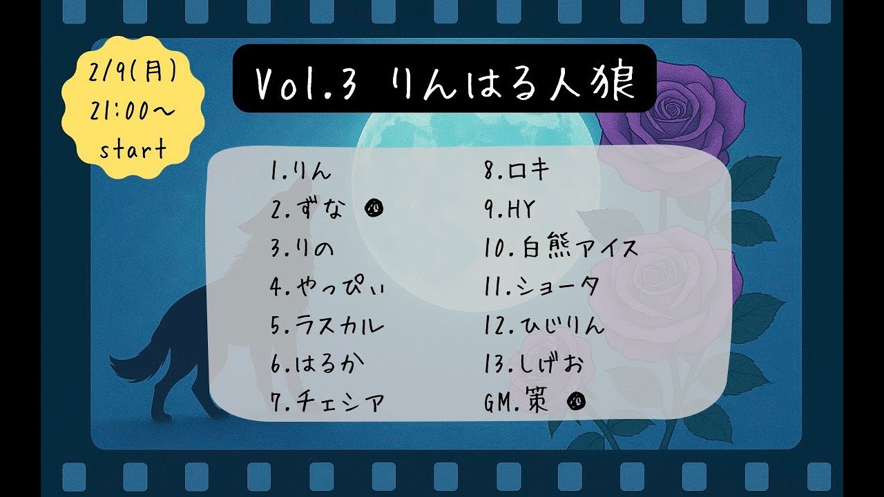 りんはる人狼vol.3【ずな】