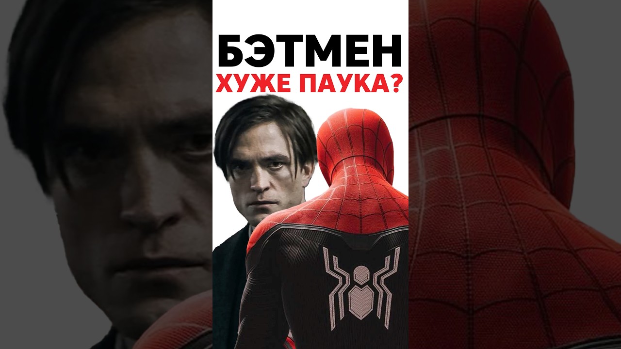 Зендая уничтожила Паттинсона одним аргументом 🕷️🦇 #Batman #SpiderMan