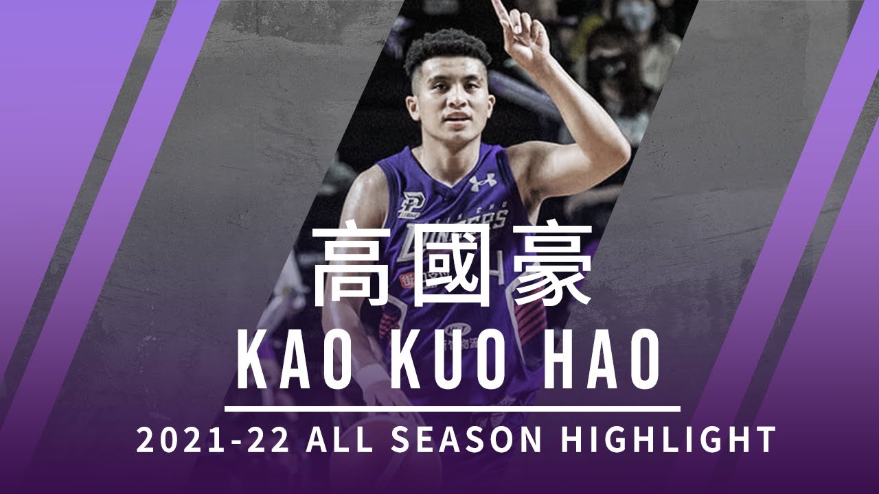 2021-22 P.LEAGUE 賽季精華 | 高國豪 | 風城少主 攻城獅的未來