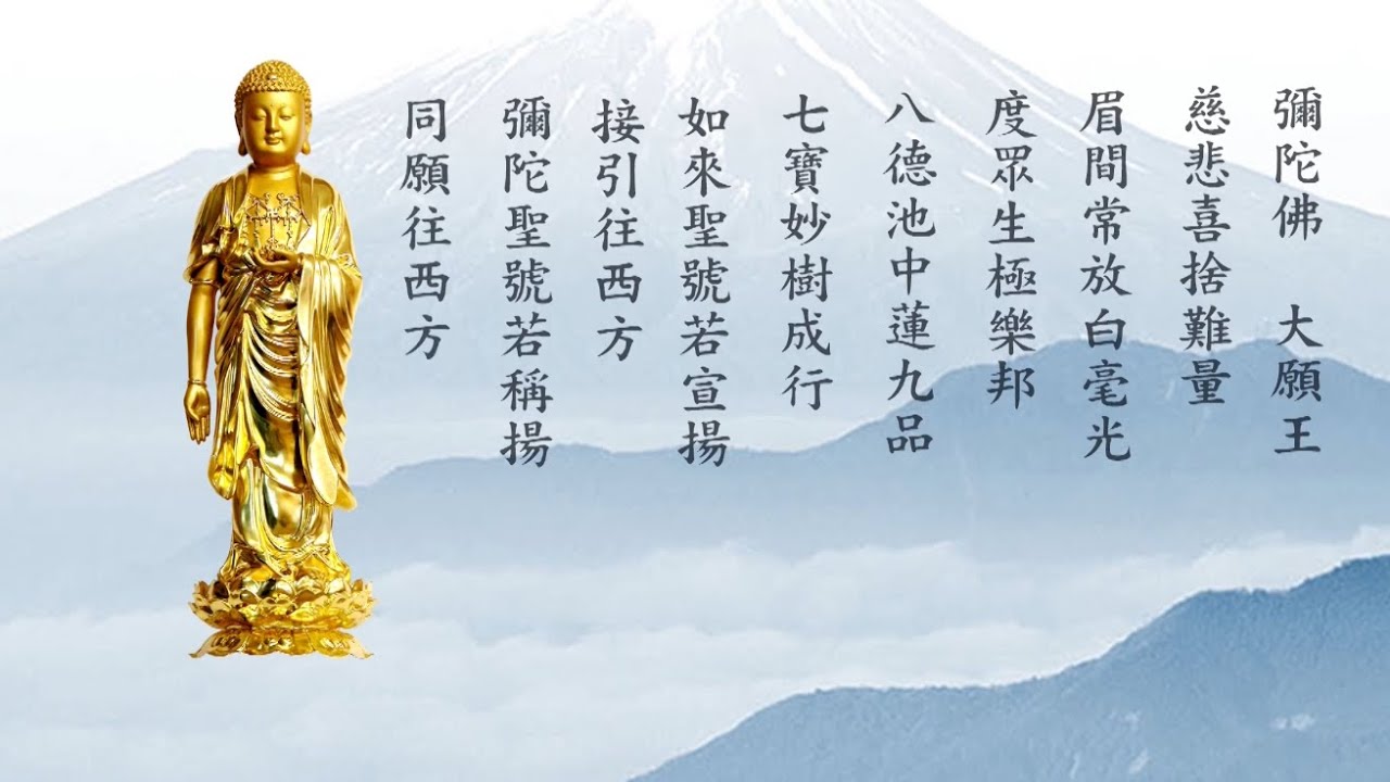 阿彌陀佛聖誕｜彌陀大讚