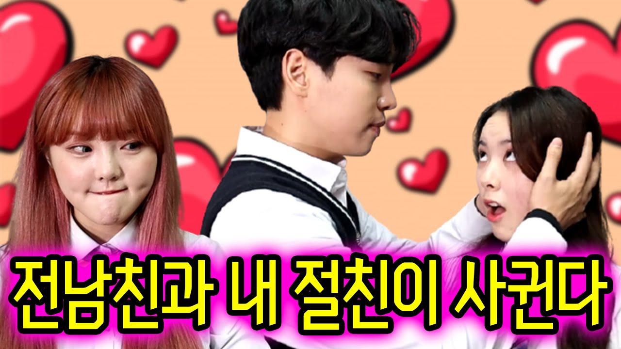 빙그래 반희를 꼬시다..(ft.위험한 삼각관계)