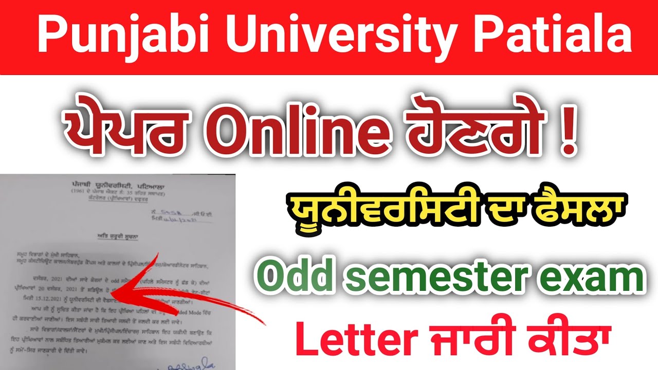 punjabi University Patiala exam news | pup exam news | pup exam update | pup latest update
