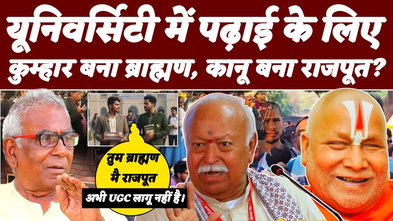 UGC Truth | कुम्हार और कानू जाति को जाति छुपा कर रहना पड़ता है यूनिवर्सिटी में? | Arun Kumar Gupta