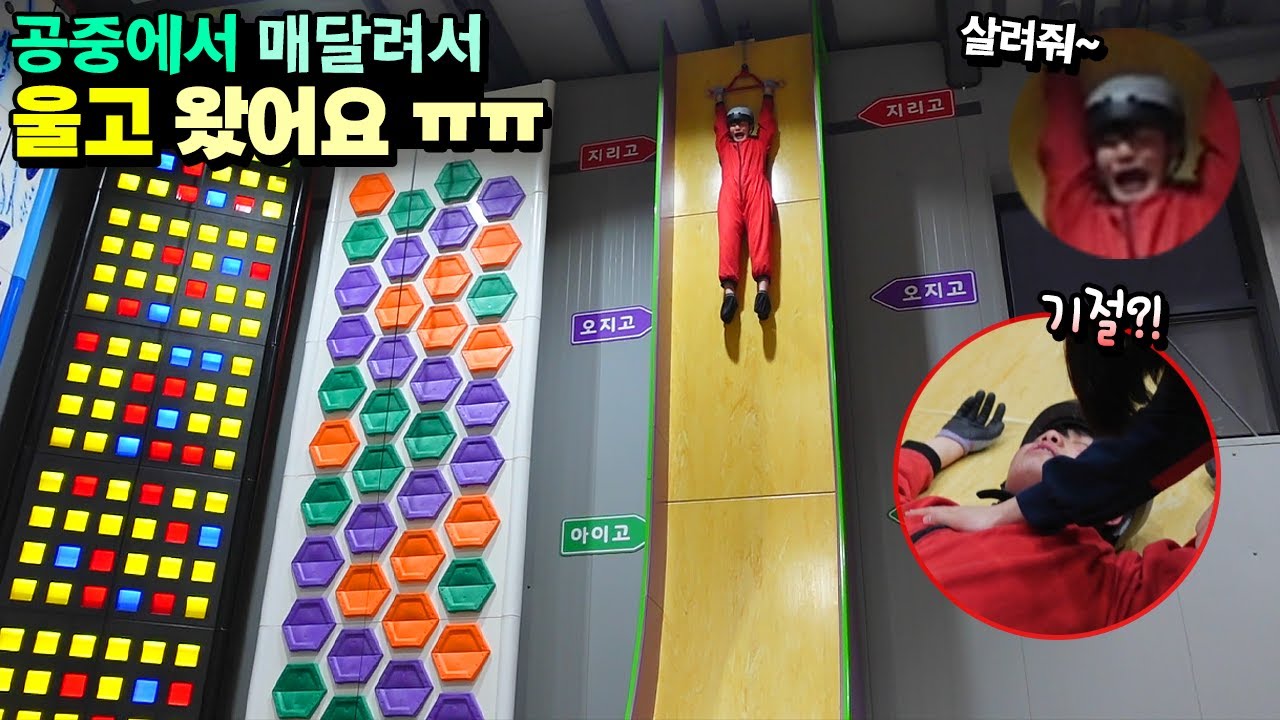 스포츠 테마파크 갔다가 공중에서 매달려서 울고 왔어요 ㅠㅠ 공포의 높이 8미터 ㅋㅋㅋ 액티브파크 제주 클라이밍 학교 졸업 여행 흔한 가족 일상 | 말이야와친구들