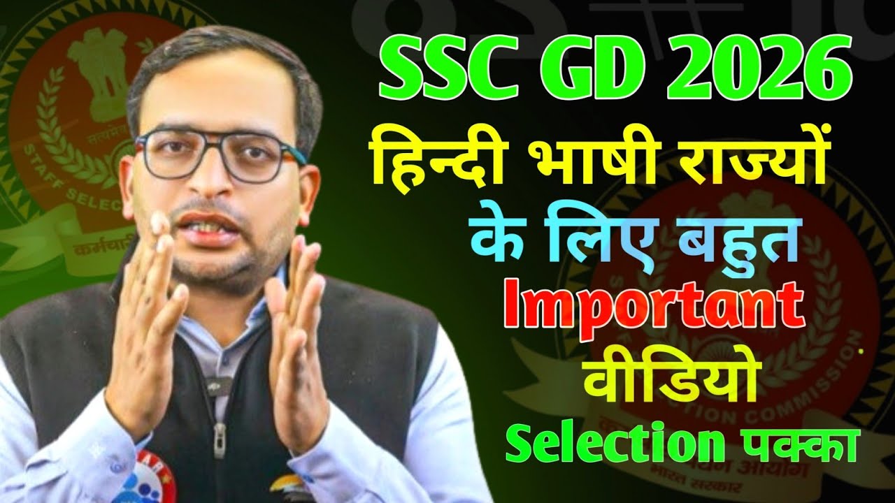 SSC GD 2026 हिन्दी भाषी राज्यों के लिए Best वीडियो #sscgd2026 #rwakastudent #rwa